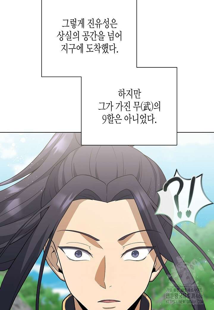 레벨업하기 싫은 천마님 71화 37