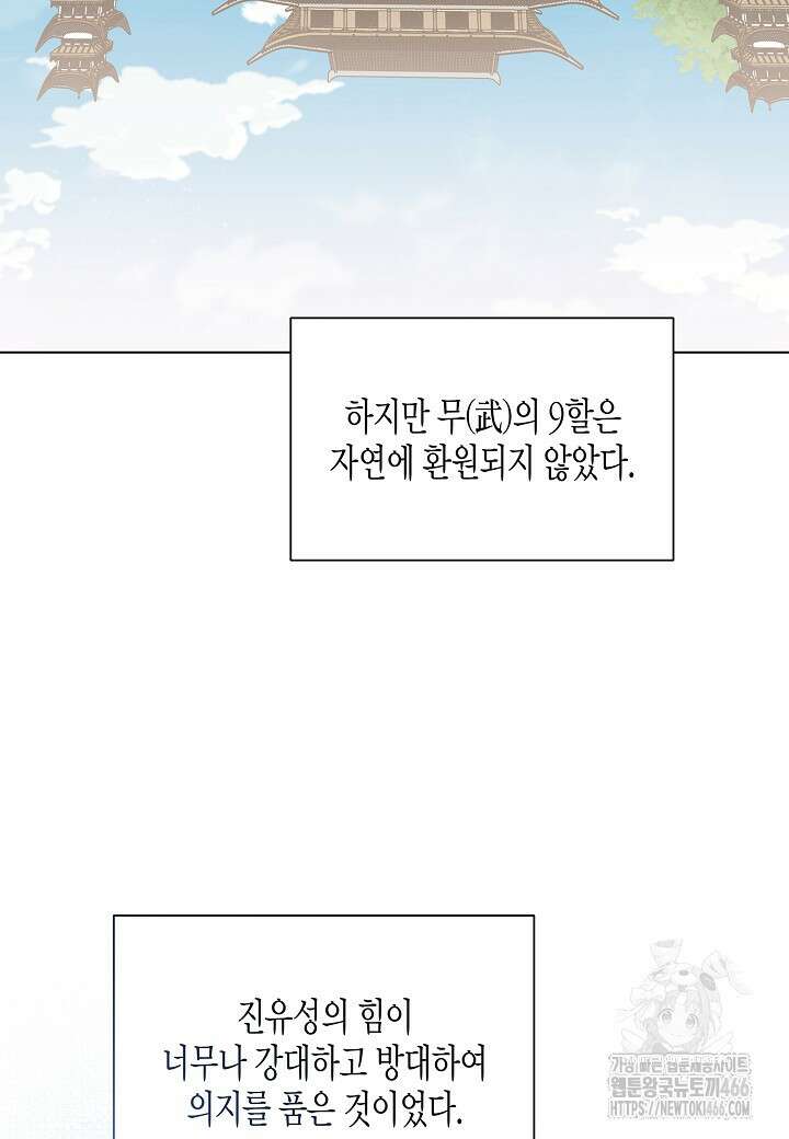 레벨업하기 싫은 천마님 71화 40