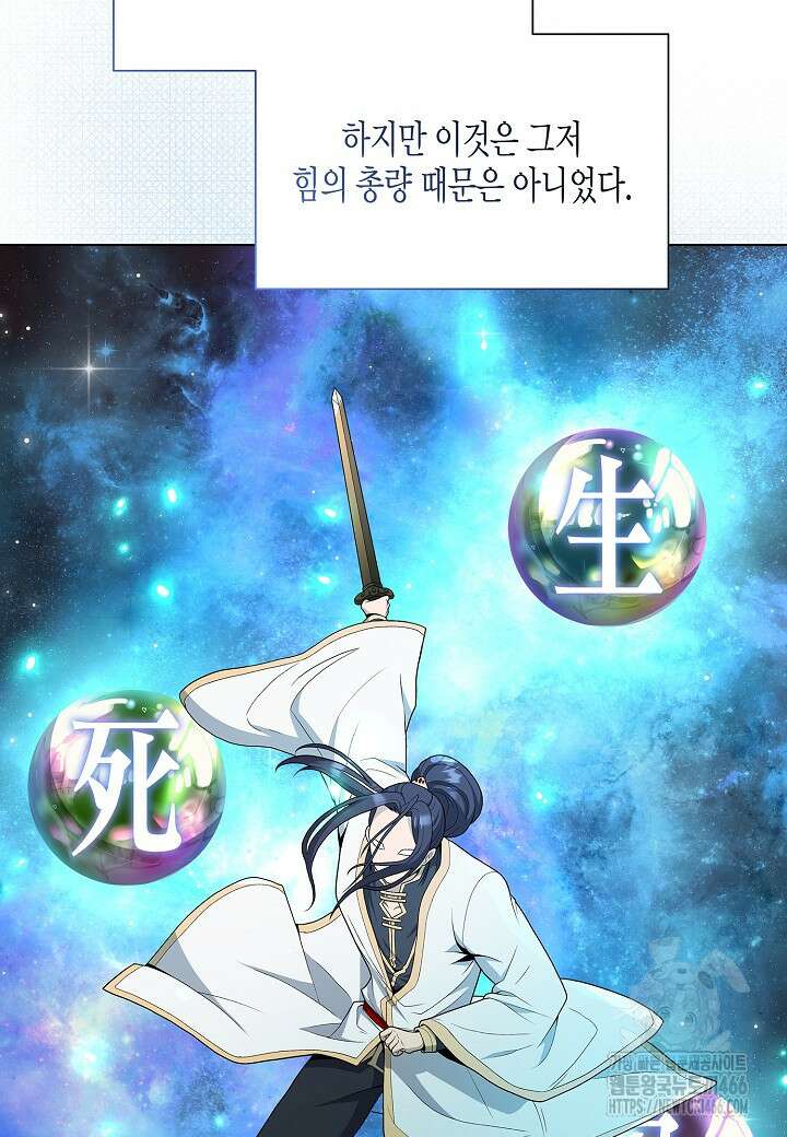 레벨업하기 싫은 천마님 71화 41