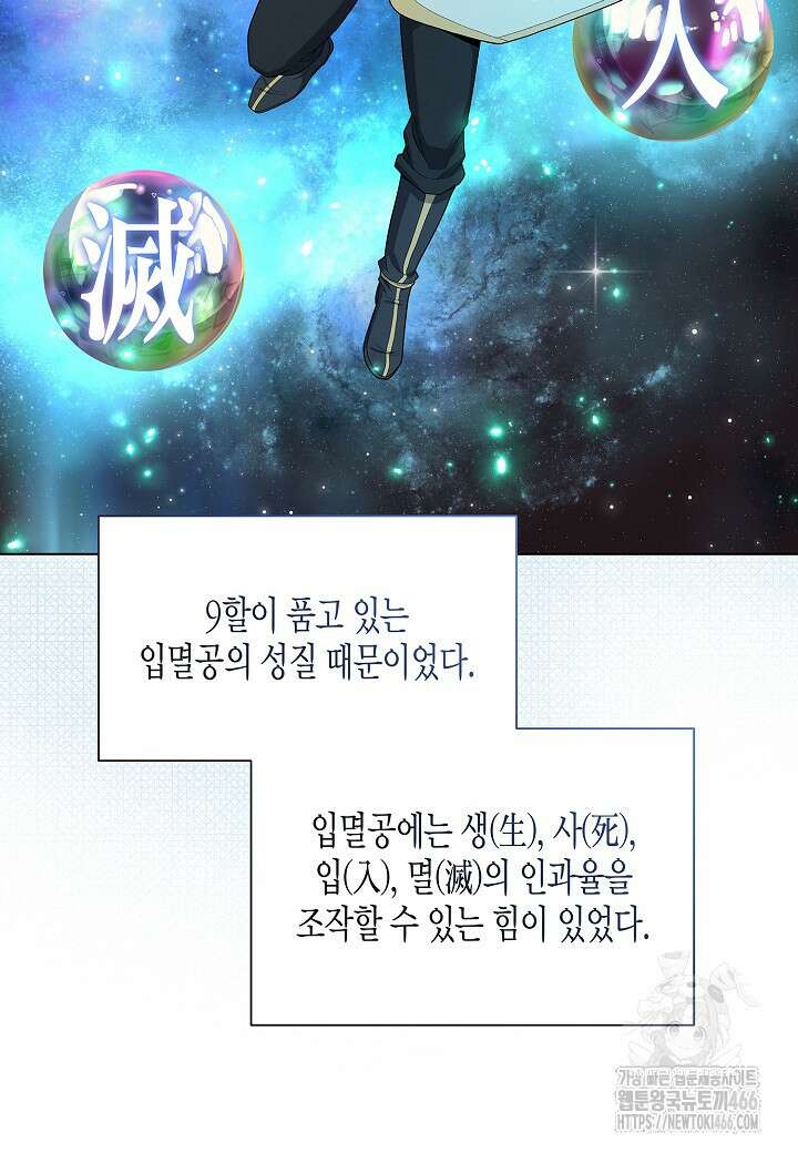 레벨업하기 싫은 천마님 71화 42