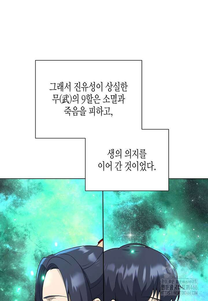 레벨업하기 싫은 천마님 71화 43