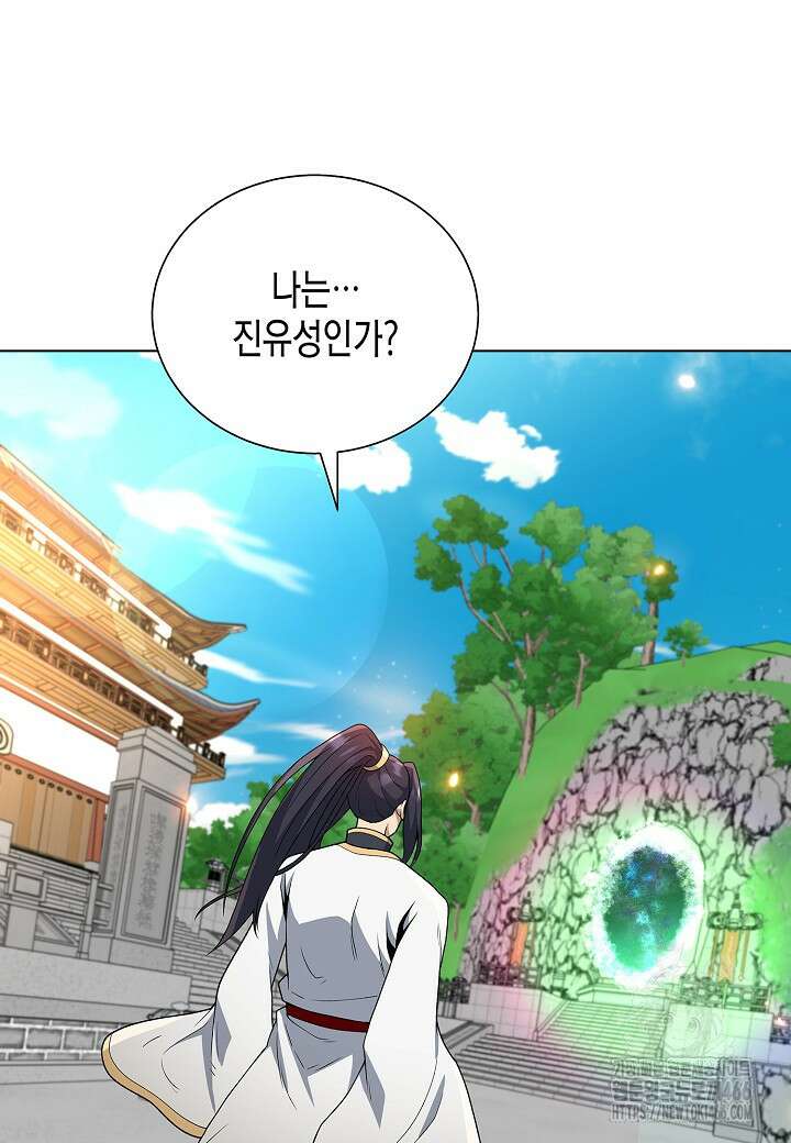 레벨업하기 싫은 천마님 71화 46