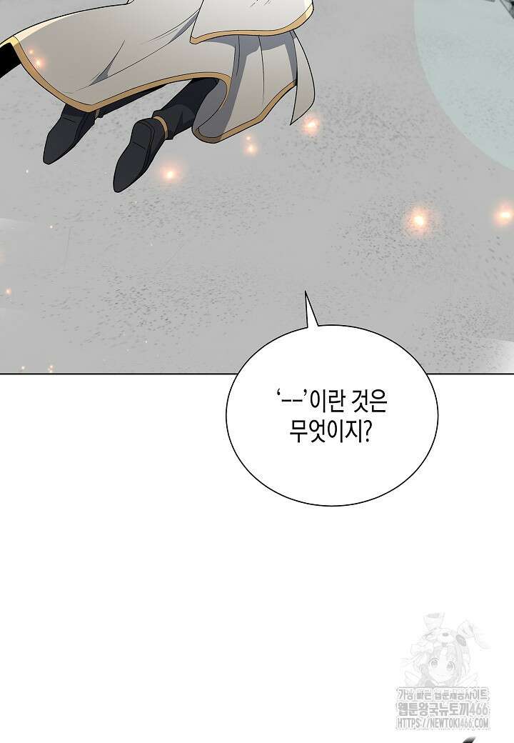 레벨업하기 싫은 천마님 71화 47