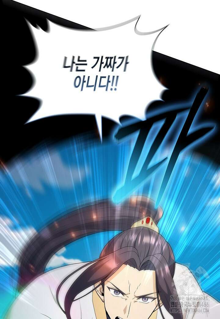 레벨업하기 싫은 천마님 71화 49