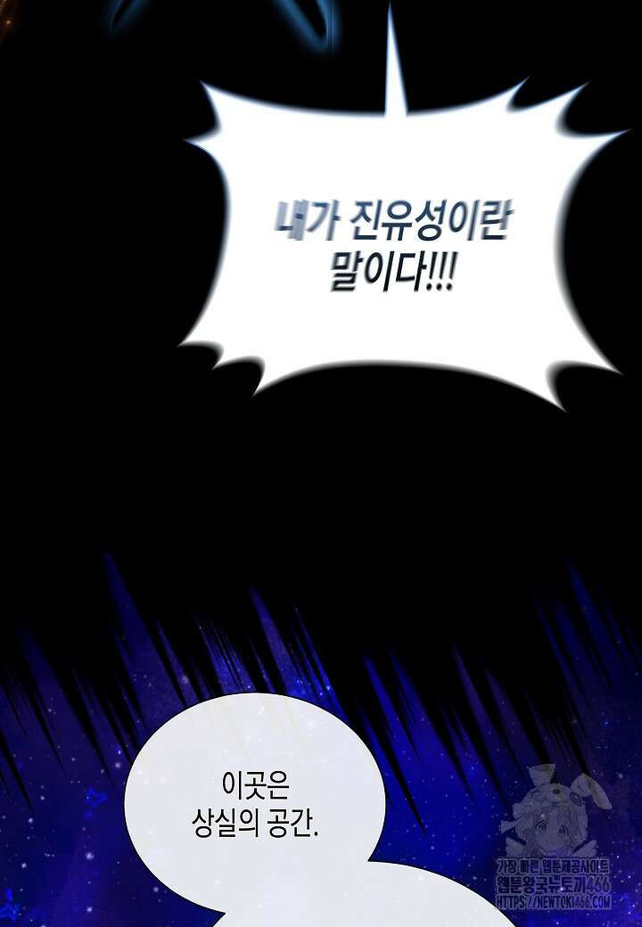 레벨업하기 싫은 천마님 71화 51