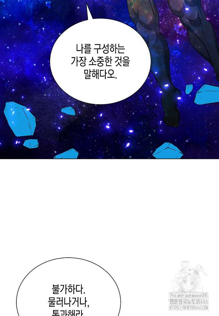 레벨업하기 싫은 천마님 71화 53