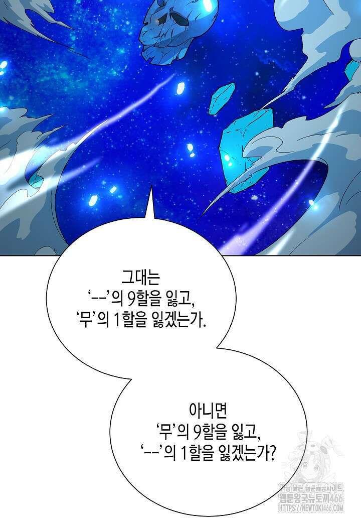 레벨업하기 싫은 천마님 71화 64