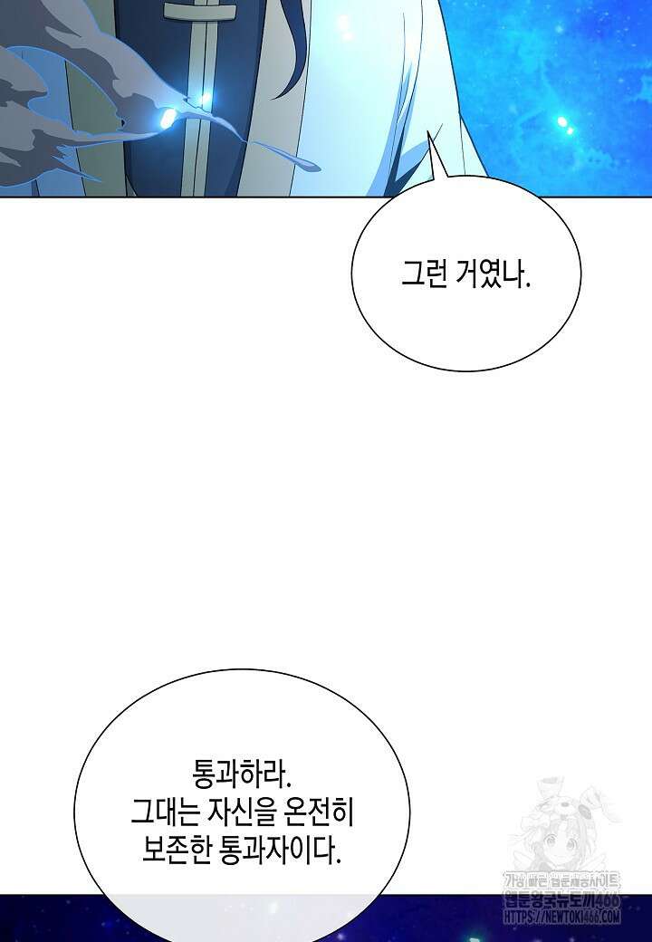 레벨업하기 싫은 천마님 71화 66