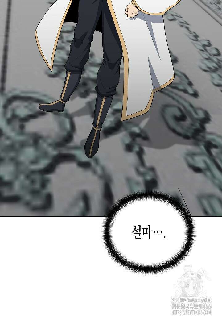 레벨업하기 싫은 천마님 71화 71