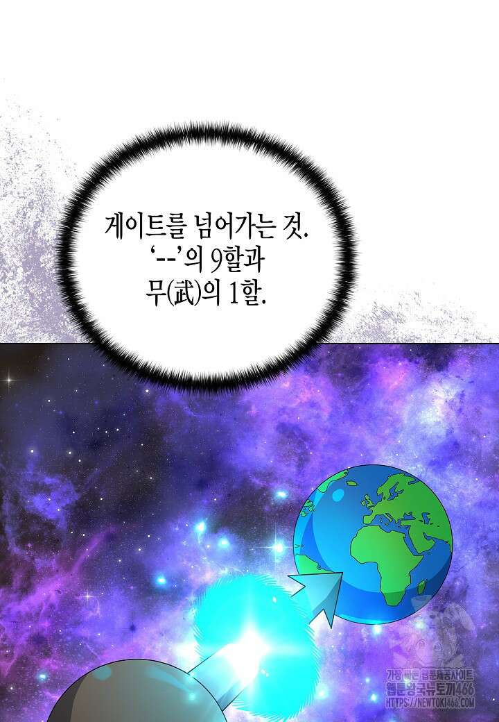 레벨업하기 싫은 천마님 71화 72