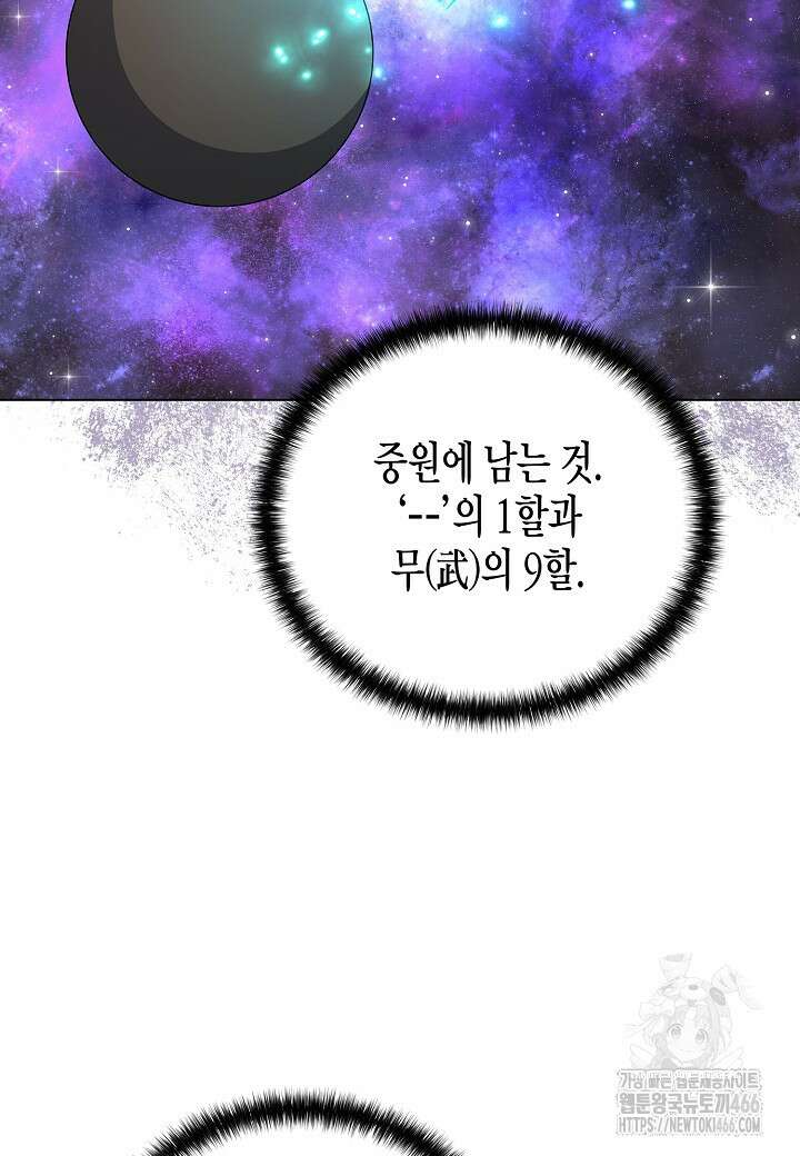 레벨업하기 싫은 천마님 71화 73