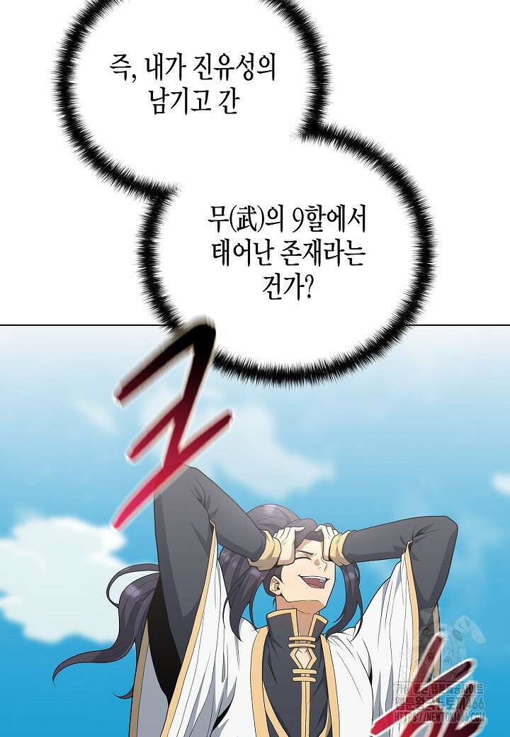 레벨업하기 싫은 천마님 71화 74