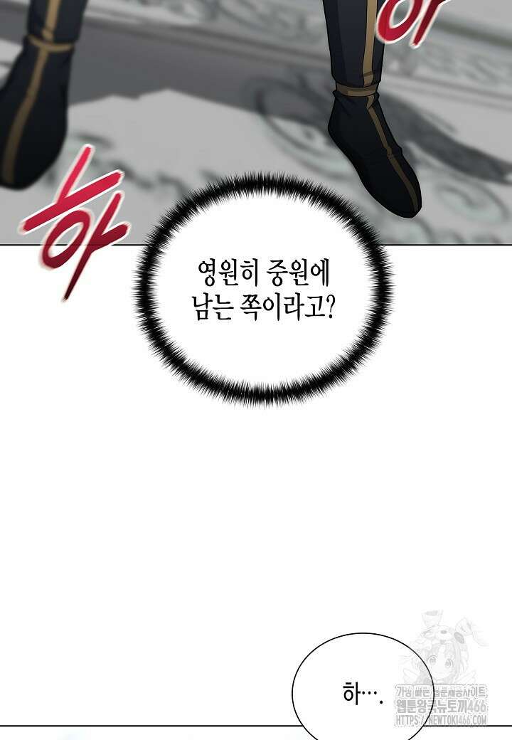 레벨업하기 싫은 천마님 71화 76