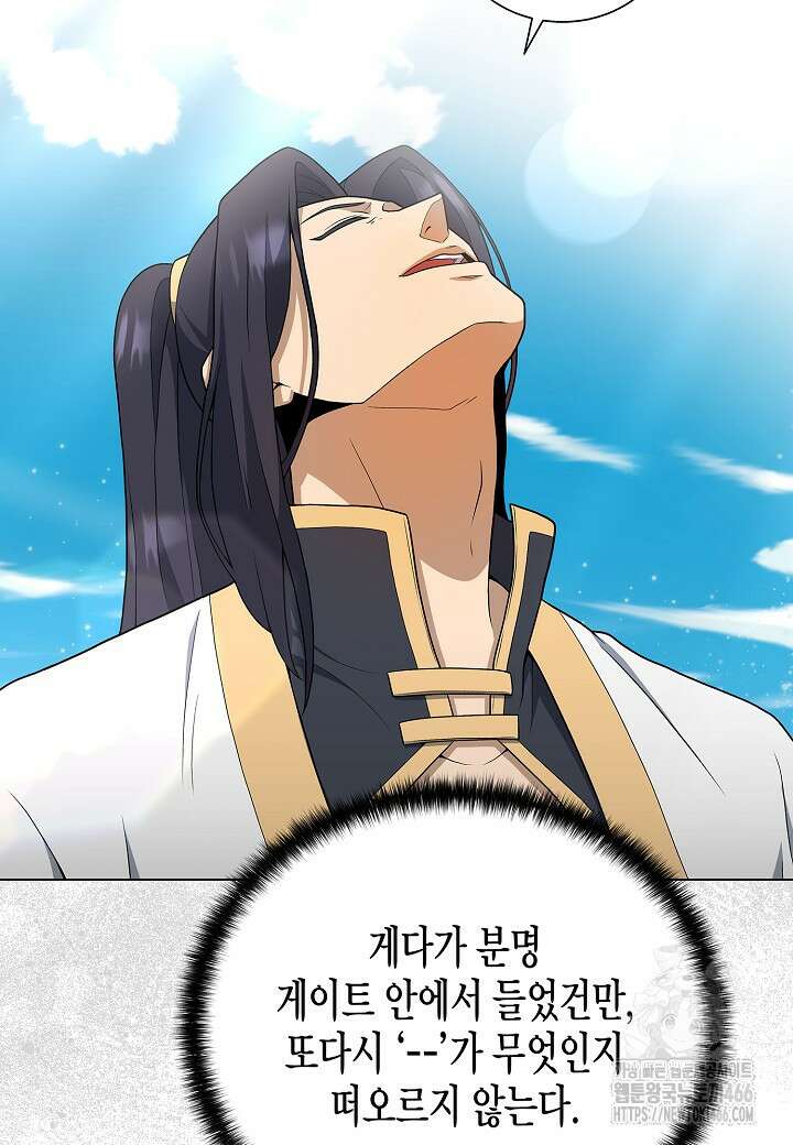 레벨업하기 싫은 천마님 71화 77