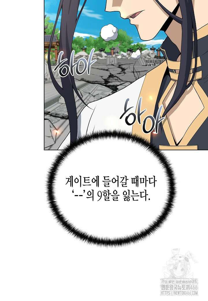 레벨업하기 싫은 천마님 71화 83