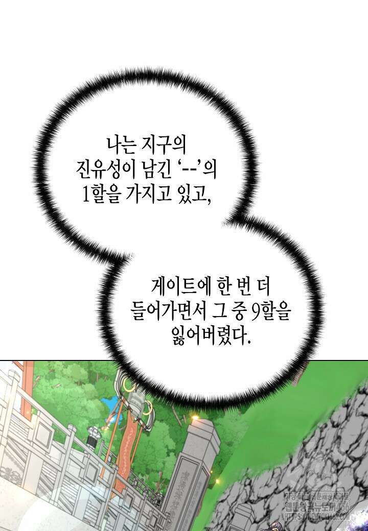 레벨업하기 싫은 천마님 71화 84
