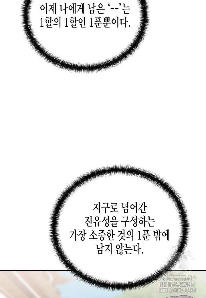 레벨업하기 싫은 천마님 71화 86