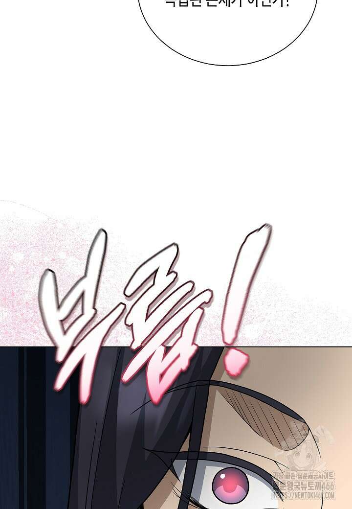 레벨업하기 싫은 천마님 71화 88