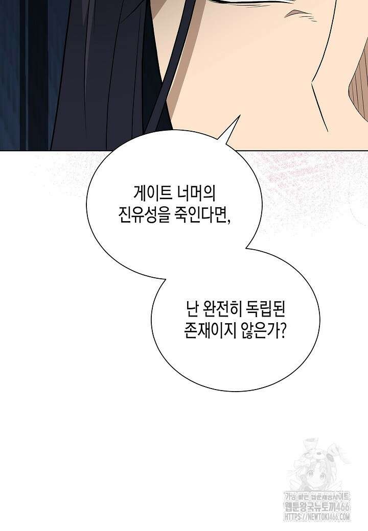 레벨업하기 싫은 천마님 71화 89