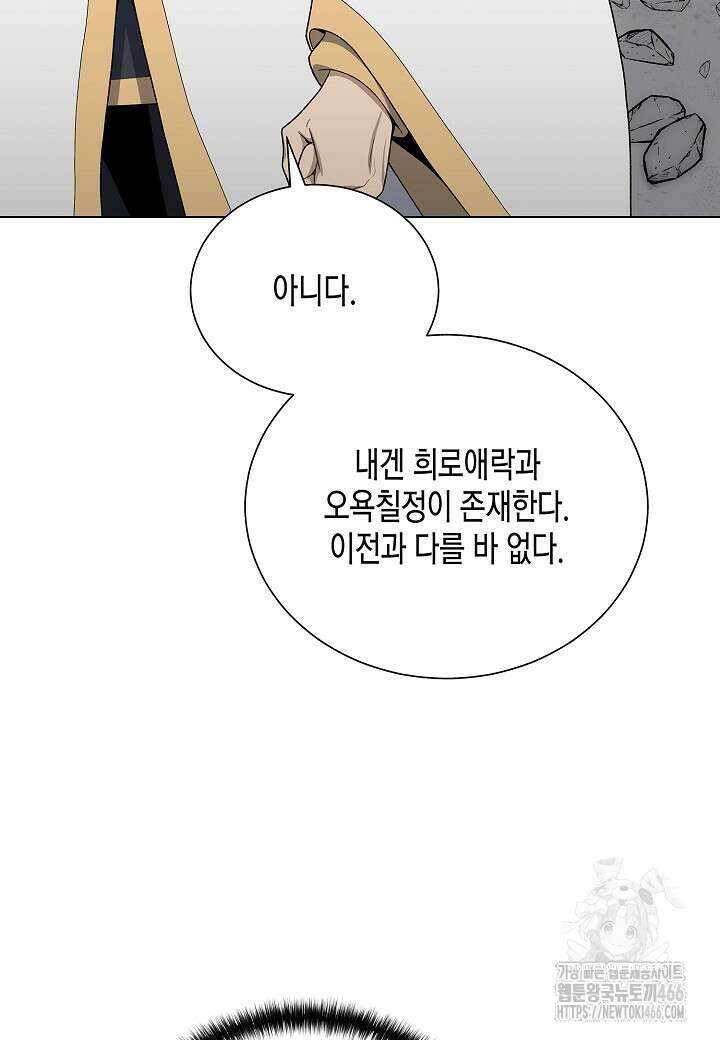 레벨업하기 싫은 천마님 71화 96