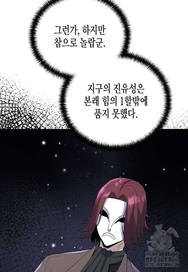 레벨업하기 싫은 천마님 71화 97