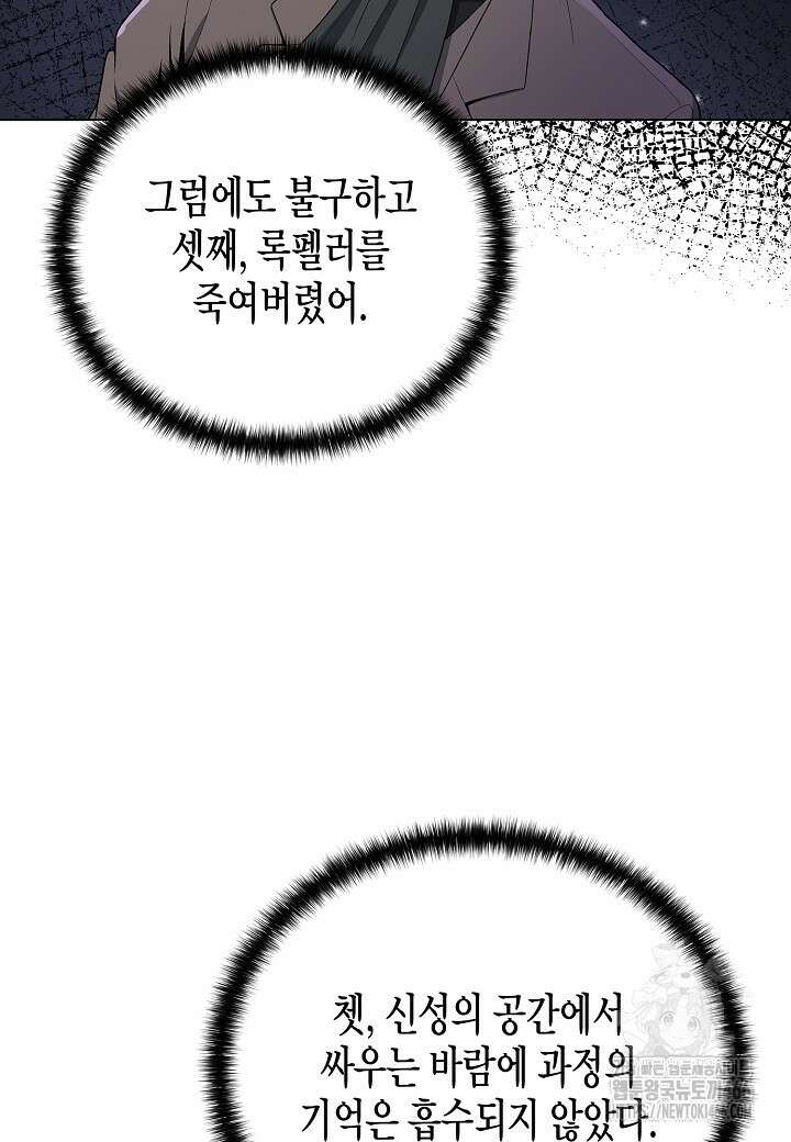 레벨업하기 싫은 천마님 71화 98
