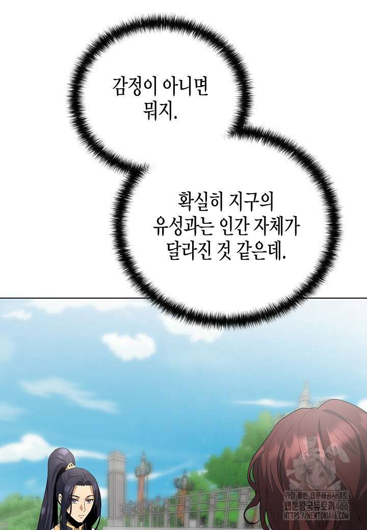 레벨업하기 싫은 천마님 71화 100