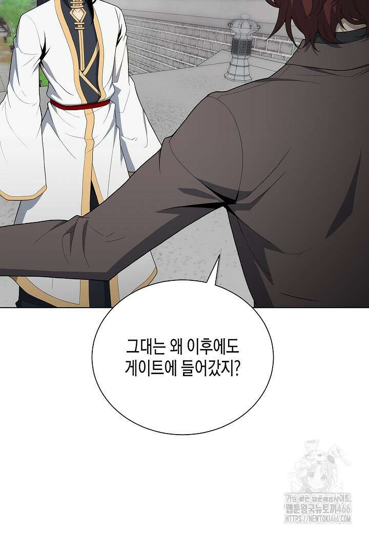 레벨업하기 싫은 천마님 71화 101