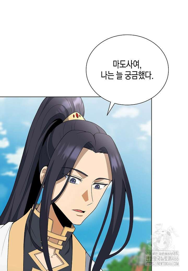레벨업하기 싫은 천마님 71화 102