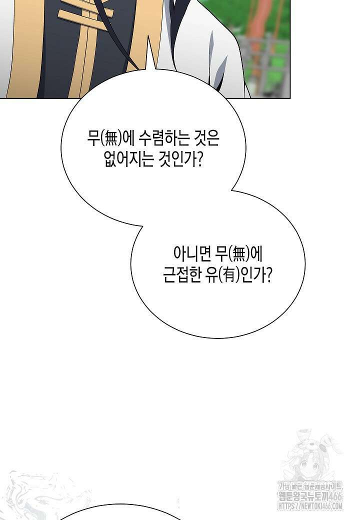 레벨업하기 싫은 천마님 71화 103
