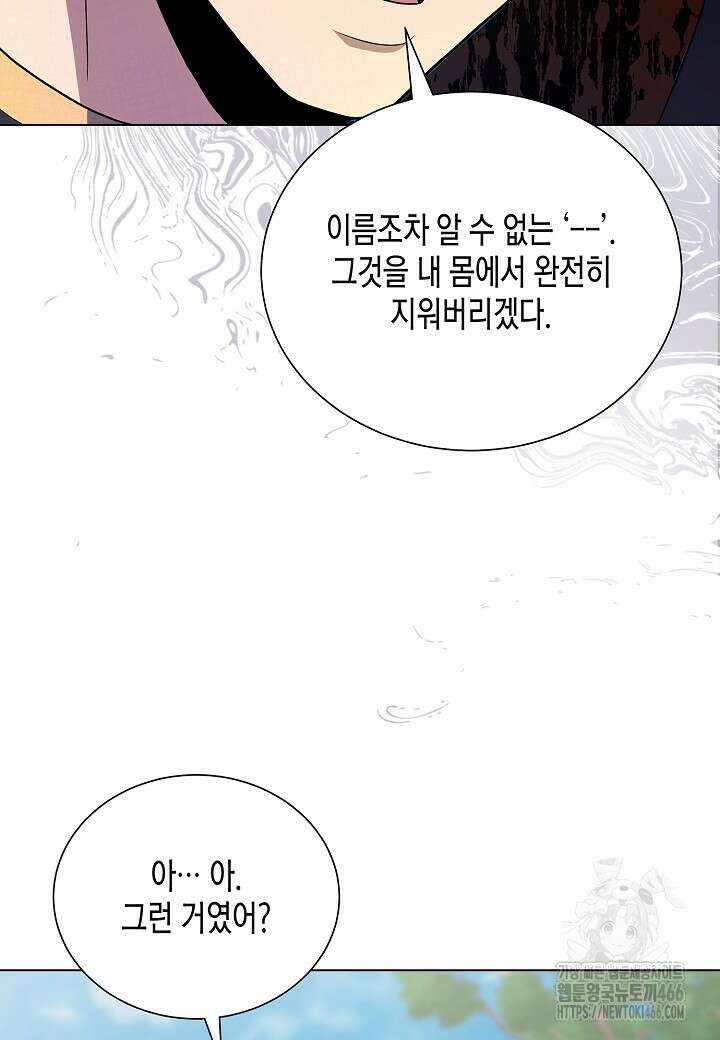 레벨업하기 싫은 천마님 71화 105