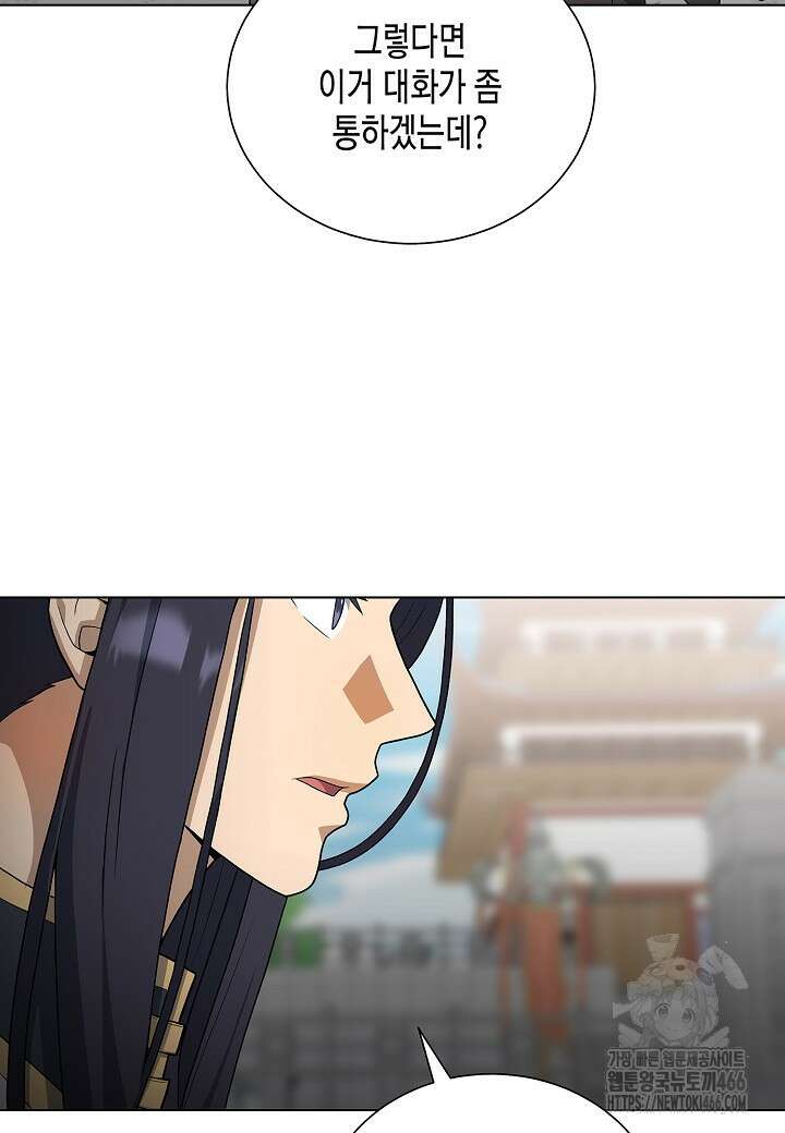 레벨업하기 싫은 천마님 71화 107