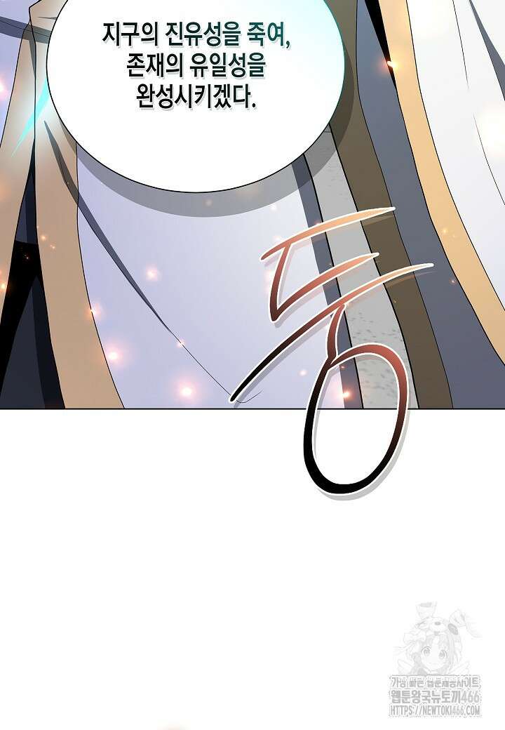 레벨업하기 싫은 천마님 71화 110