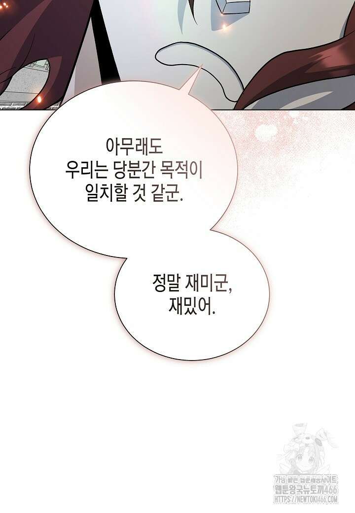 레벨업하기 싫은 천마님 71화 114
