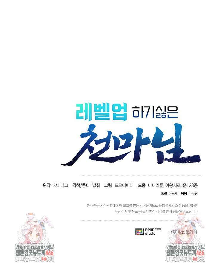 레벨업하기 싫은 천마님 71화 115