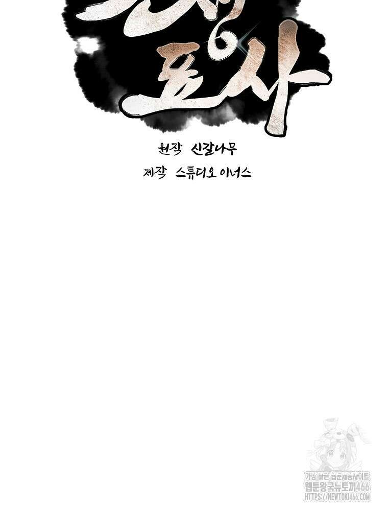 환생표사 98화 17