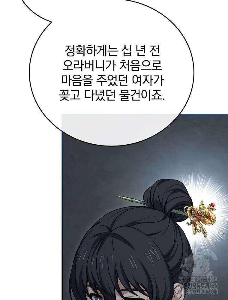 환생표사 98화 22
