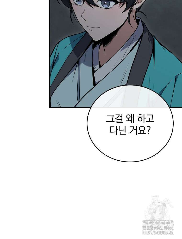환생표사 98화 23