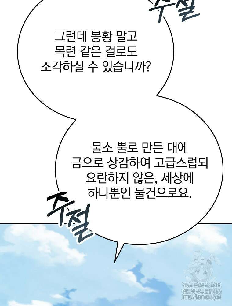 환생표사 98화 29