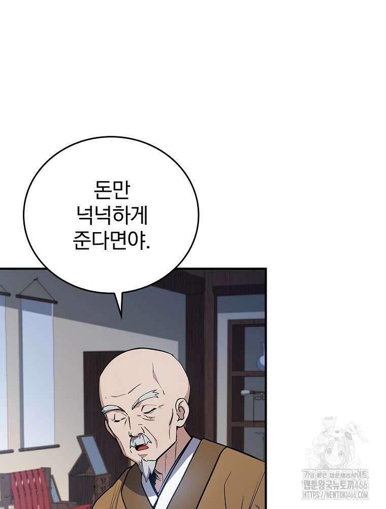 환생표사 98화 31