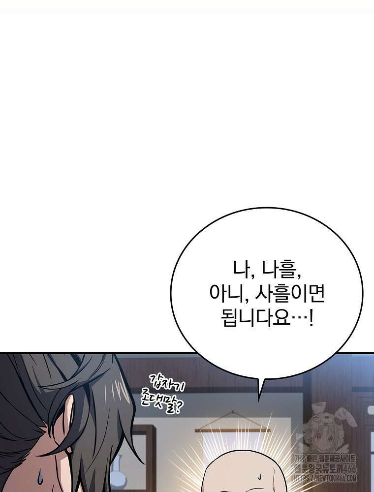 환생표사 98화 34