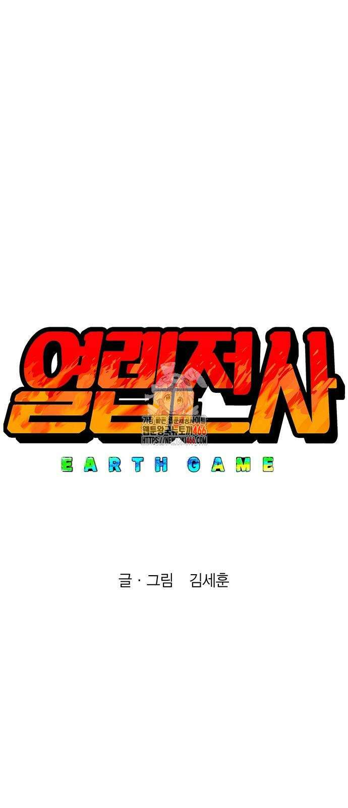 열렙전사 3부 68화 1