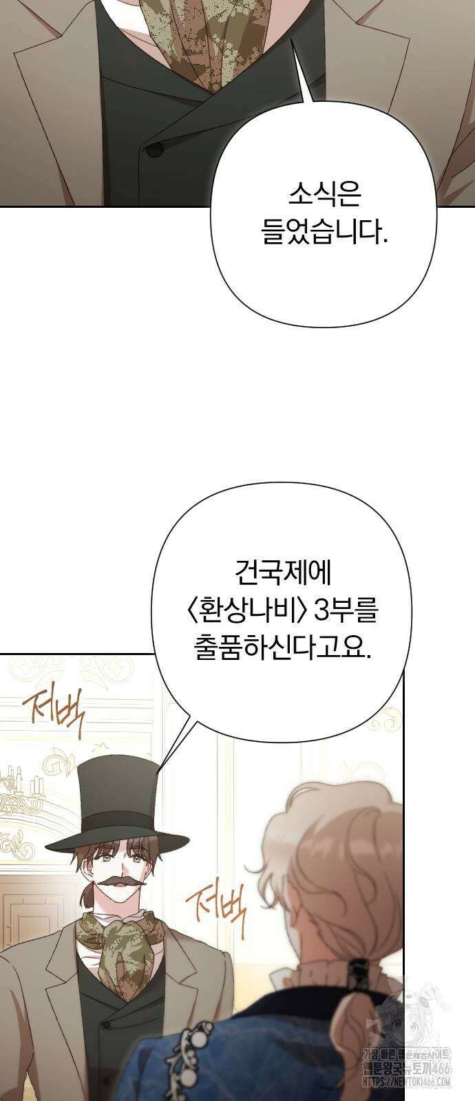 후회조차 사치인 당신들에게 33화 3