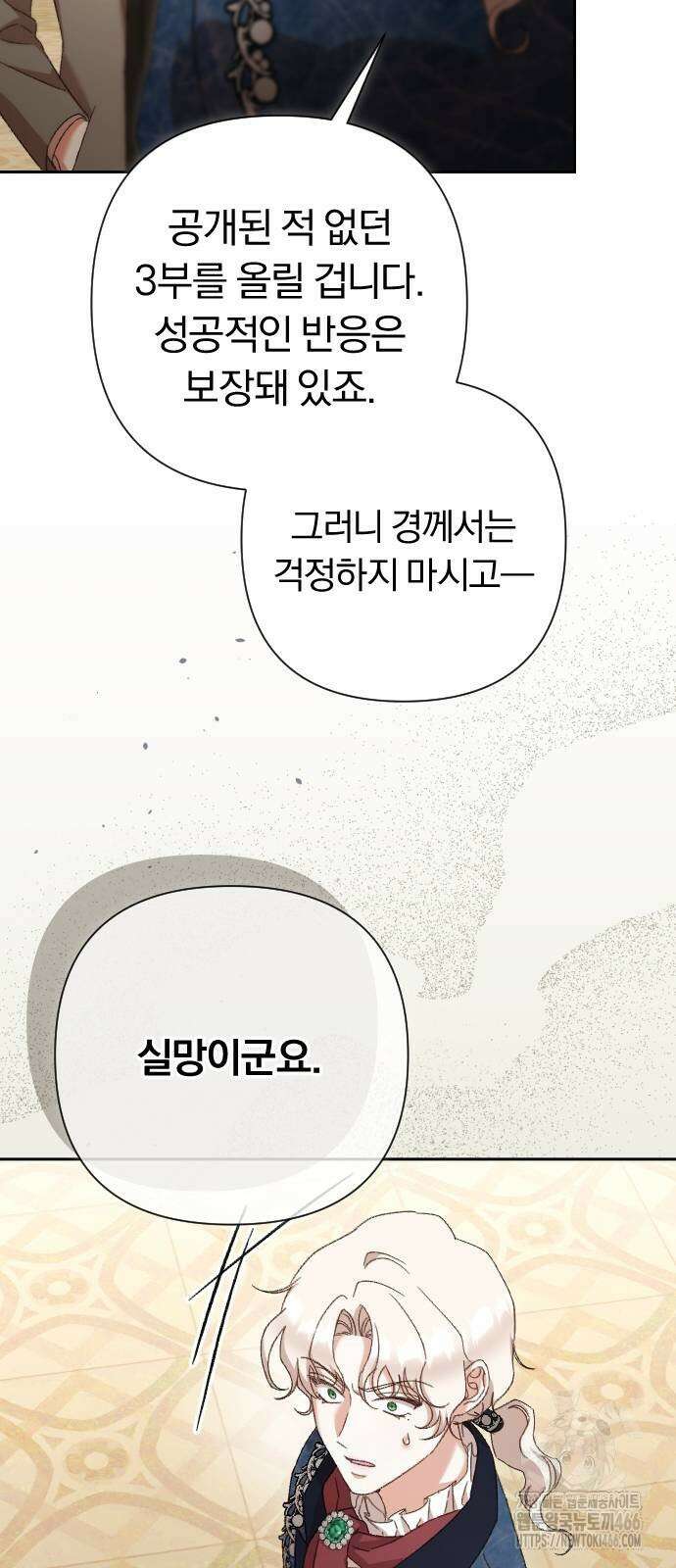 후회조차 사치인 당신들에게 33화 4
