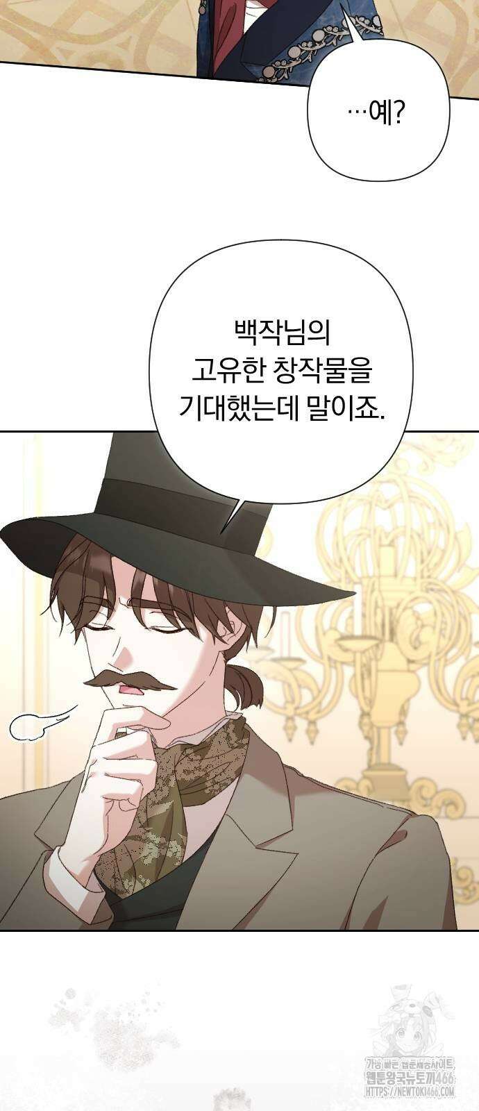 후회조차 사치인 당신들에게 33화 5