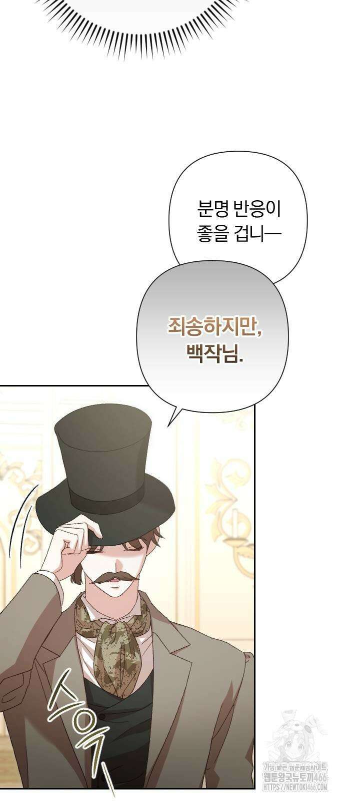 후회조차 사치인 당신들에게 33화 8