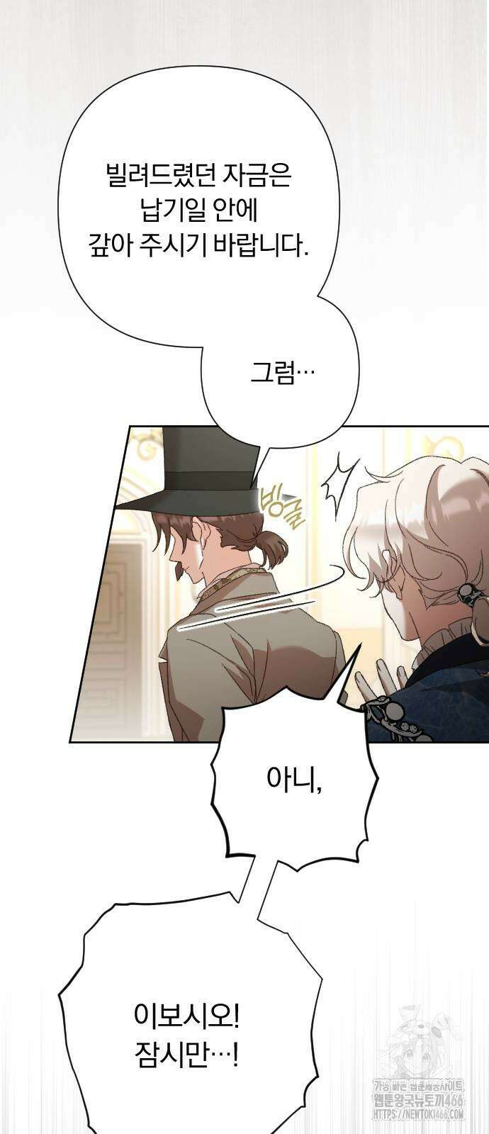 후회조차 사치인 당신들에게 33화 11