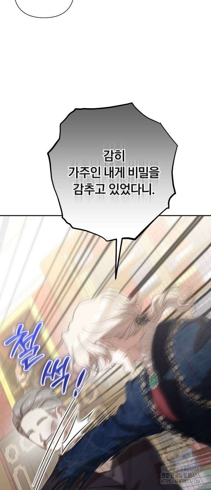 후회조차 사치인 당신들에게 33화 20