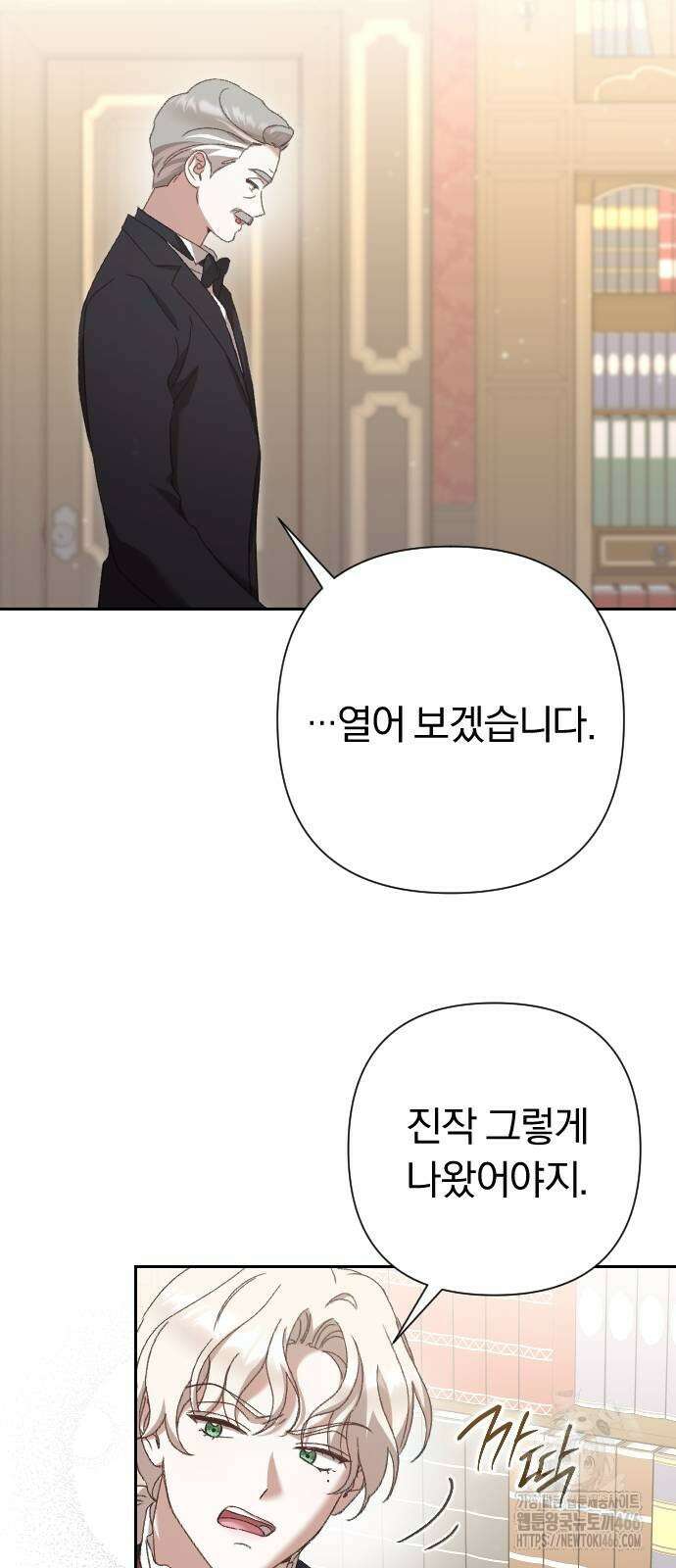 후회조차 사치인 당신들에게 33화 23