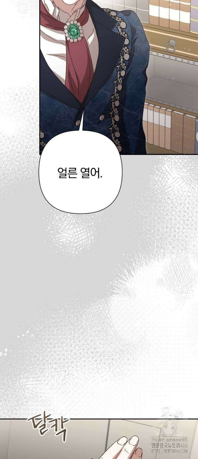 후회조차 사치인 당신들에게 33화 24